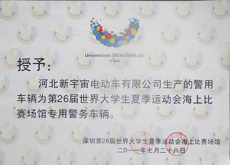 躍迪電動警用車被指定為第26屆大運(yùn)會上海比賽場館專用車輛