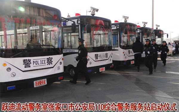 張家口公安局110綜合警務(wù)服務(wù)站啟動(dòng)現(xiàn)場(chǎng)圖2