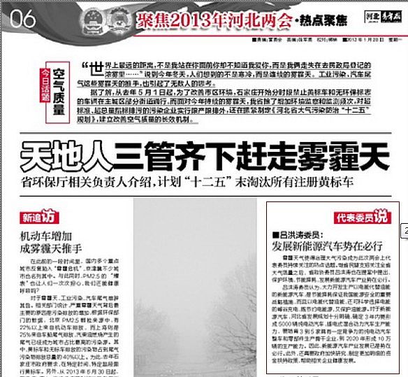 河北青年報(bào)兩會專題發(fā)表呂洪濤董事長講話