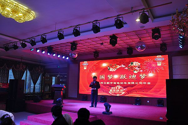 2013年河北新宇宙電動(dòng)車有限公司年會(huì)