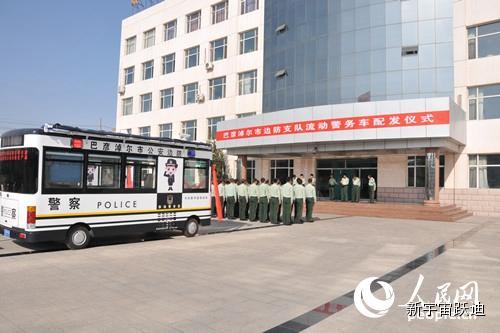 內(nèi)蒙古巴彥淖爾:流動(dòng)警務(wù)車助警力前移構(gòu)平安轄區(qū)