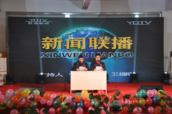 “跨越夢(mèng)想•躍迪啟航” 同唱和諧新樂(lè)章--躍迪集團(tuán)2014年會(huì)圓滿成功