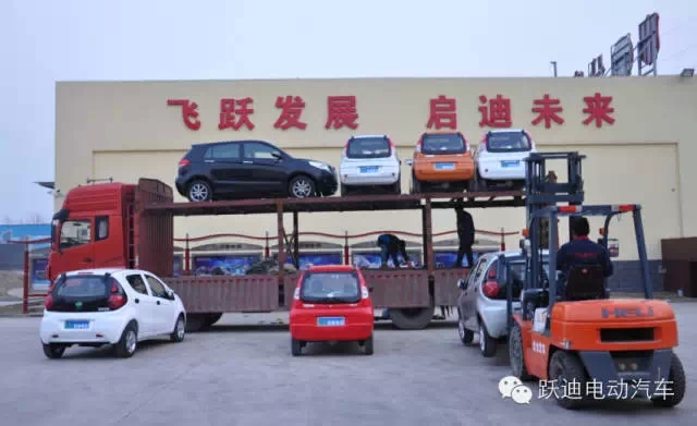 躍迪電動汽車快速健康發(fā)展，裝車完畢發(fā)車江蘇。