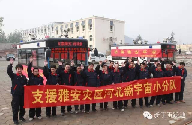 雅安-蘆山地震兩周年之際，蘆山縣公安局特向河北新宇宙電動車有限公司發(fā)來感謝信。