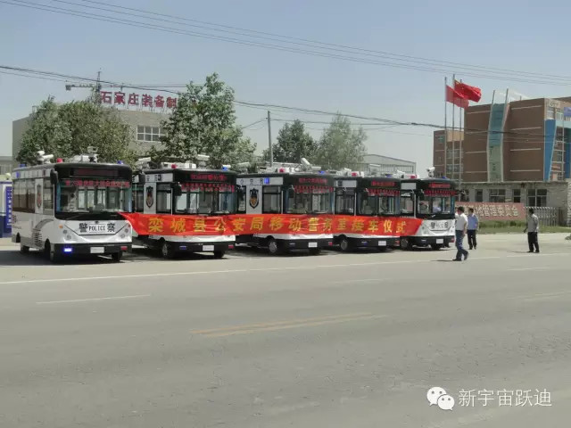 躍迪移動警務室發(fā)車欒城—助力欒城公安,全面防范打擊犯罪
