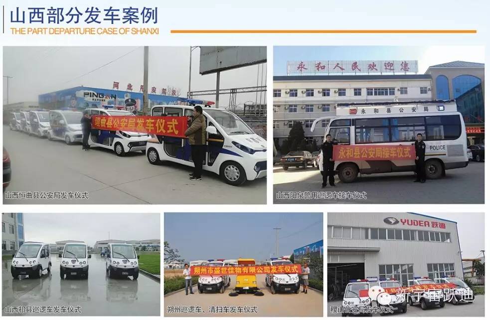 躍迪電動移動警務室、躍迪電動巡邏車山西地區(qū)部分發(fā)車案例大匯總