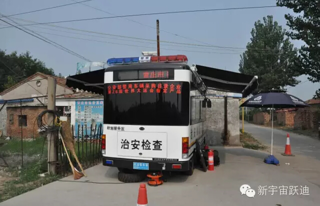 北京市56輛躍迪移動警務(wù)室全天候執(zhí)勤，為大閱兵保駕護航（一）