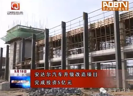 喜訊｜望江產(chǎn)安達(dá)爾第一臺(tái)整車將于11月下線  細(xì)數(shù)安達(dá)爾的前世今生！