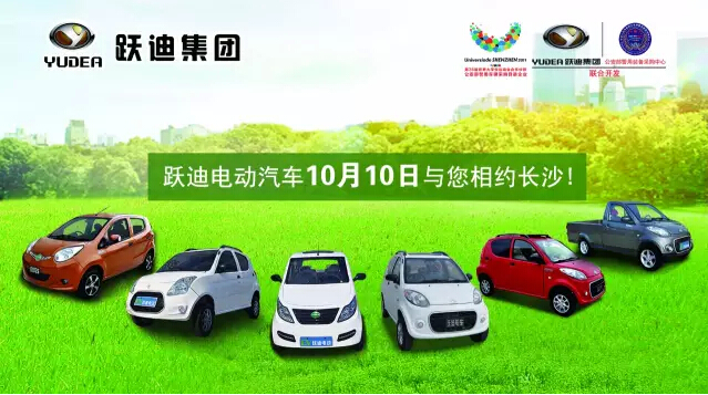 10月10日,躍迪與您一起相約長沙,不見不散