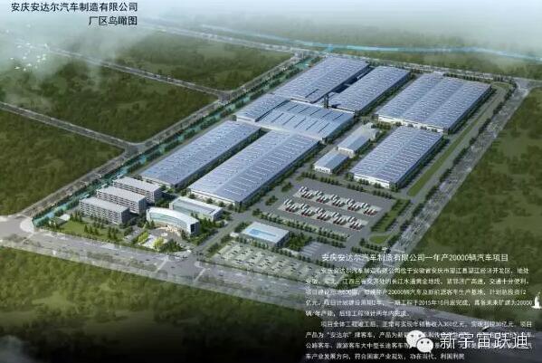 躍迪集團發(fā)展歷程中又一個重要的里程碑—躍迪集團旗下安慶安達爾汽車制造有限公司正式列入工信部產品公告目錄（第281批）