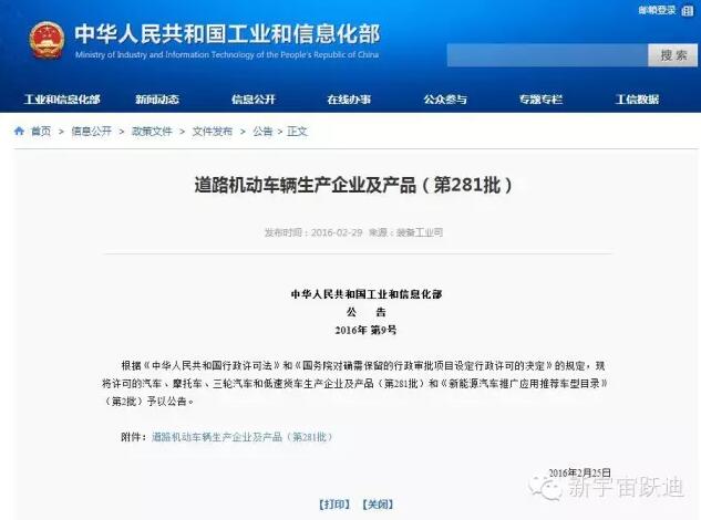 熱烈祝賀躍迪集團旗下陜西躍迪公司SQZ6600KA、SQZ6100NG車型正式列入工信部產(chǎn)品公告目錄（第281批）