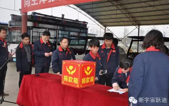 【躍迪之大愛(ài)】全體躍迪人為與病魔作斗爭(zhēng)的同仁獻(xiàn)上一份發(fā)自?xún)?nèi)心的愛(ài)心捐款！—愛(ài)心點(diǎn)燃希望，真情傳遞溫暖！