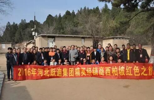 躍迪集團2016年第一期全國經(jīng)銷商培訓大會圓滿成功