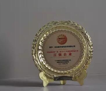 躍迪集團(tuán)旗下河北新宇宙電動車有限公司榮獲星際集團(tuán)杯第二屆2015年度特種裝備行業(yè)百強企業(yè)