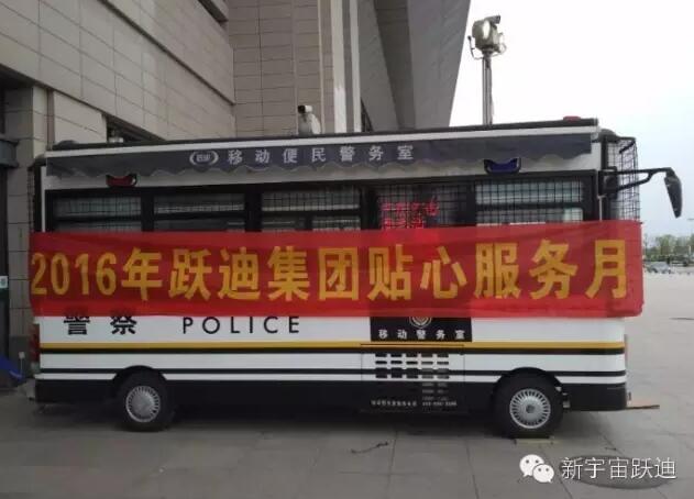 躍迪移動警務室執(zhí)勤于邢臺東站——便民服務零距離