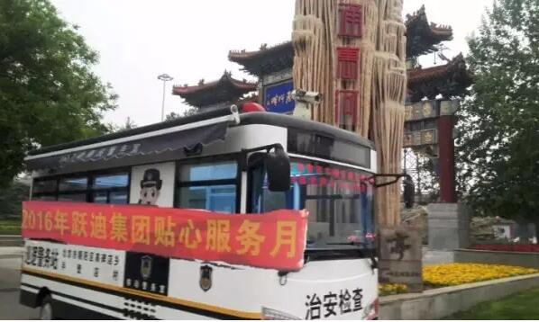 北京市朝陽區(qū)高碑店鄉(xiāng)半壁店村站|2016年躍迪集團貼心服務(wù)月活動火熱進行中