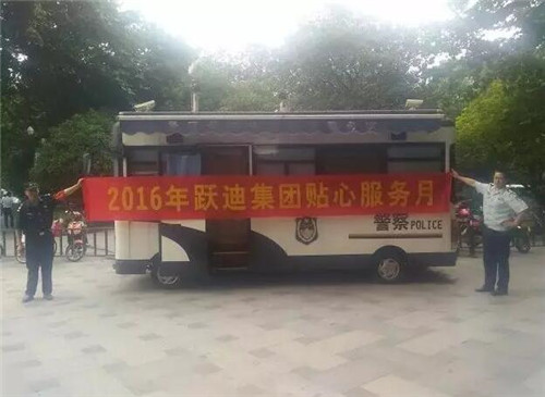 浙江省杭州市西湖區(qū)柳浪派出所站|2016年躍迪集團貼心服務(wù)月活動火熱進行中