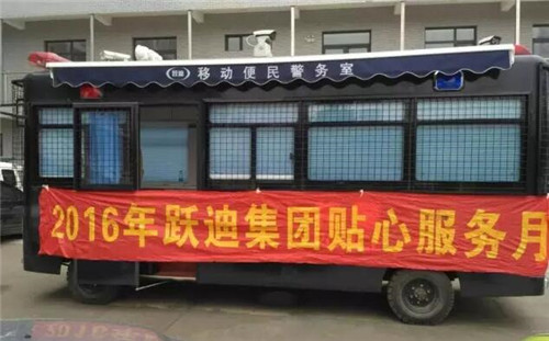 移動警務(wù)室