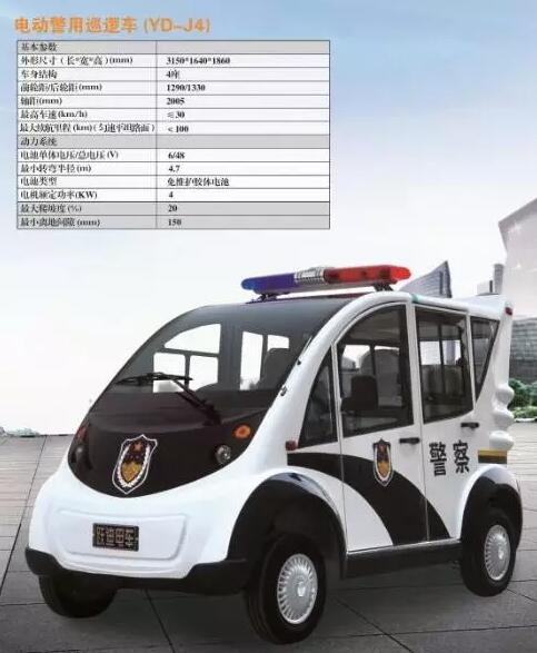 電動(dòng)巡邏車廠家