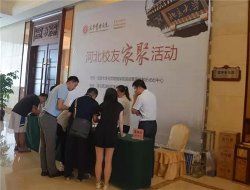 北大光華管理學院河北校友家聚活動簽到現(xiàn)場