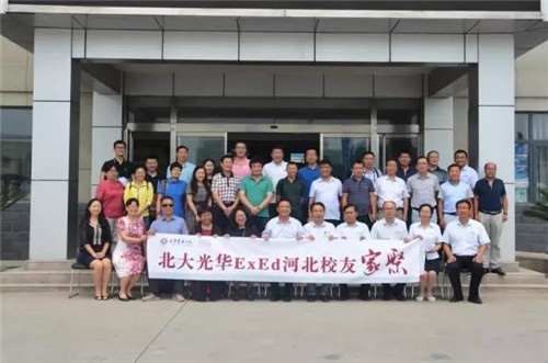 北大光華管理學院河北校友家聚活動參與人員合影留念