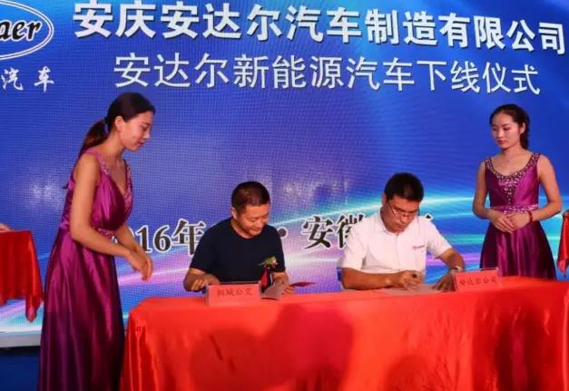 安達(dá)爾新能源客車購(gòu)車簽約儀式