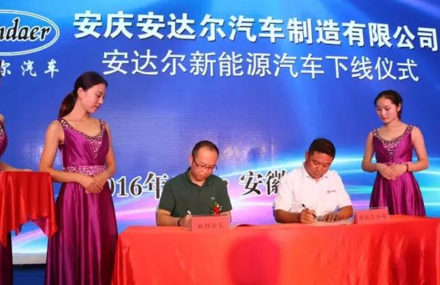 安慶安達(dá)爾新能源客車購(gòu)車簽約儀式