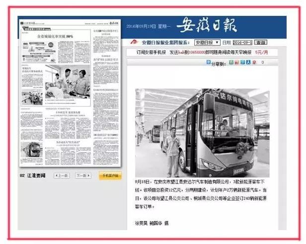 安達爾新能源汽車下線