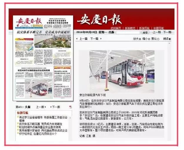 安慶安達爾新能源汽車下線