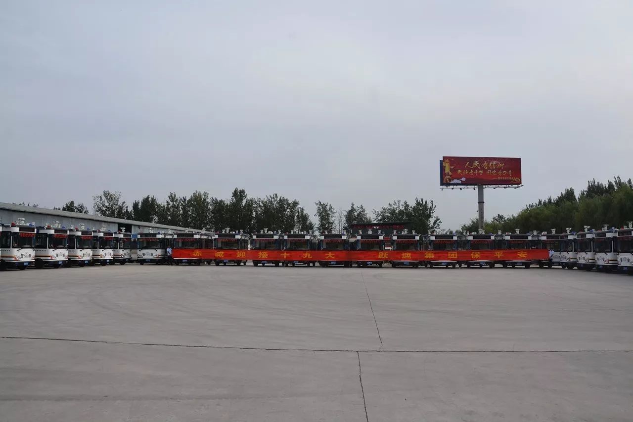 【喜迎十九大 忠誠保平安】躍迪集團助力十九大首都護城河安保——啟動儀式