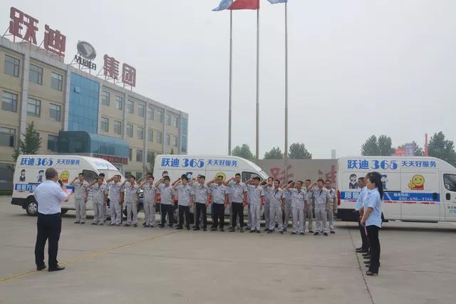 躍迪365，天天好服務(wù) | 2018年躍迪集團(tuán) “質(zhì)量萬里行”啟動儀式圓滿成功