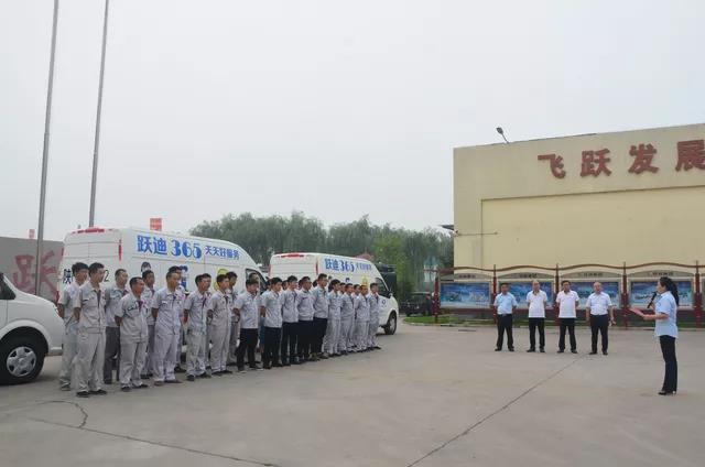 躍迪365，天天好服務(wù) | 2018年躍迪集團(tuán) “質(zhì)量萬里行”啟動儀式圓滿成功