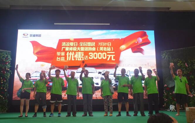 816臺!躍迪集團(tuán)千人團(tuán)購會再創(chuàng)新高!