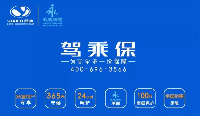 重磅|開(kāi)躍迪汽車,享百萬(wàn)保障