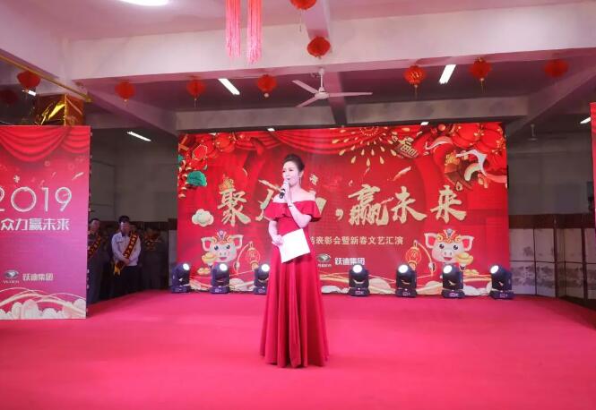 躍迪集團(tuán)“聚眾力,贏未來(lái)”新春文藝匯演