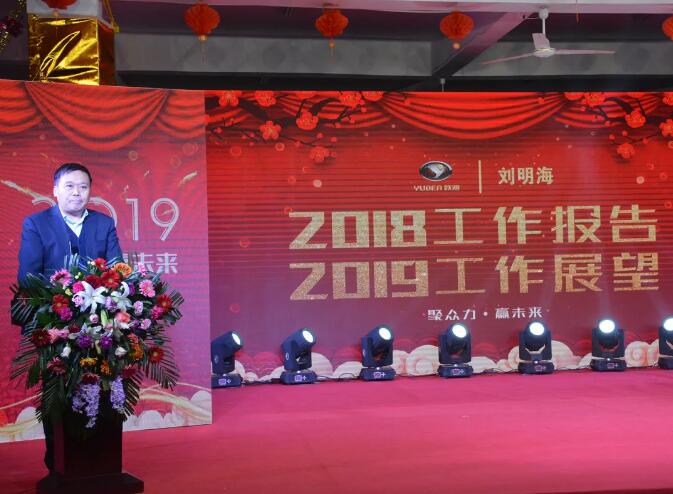 躍迪集團(tuán)“聚眾力，贏未來(lái)”新春文藝匯演