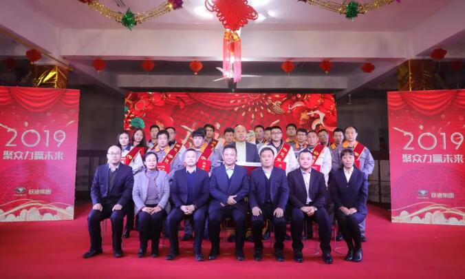 躍迪集團(tuán)“聚眾力，贏未來(lái)”新春文藝匯演