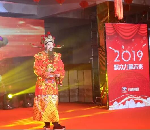 躍迪集團(tuán)“聚眾力，贏未來(lái)”新春文藝匯演