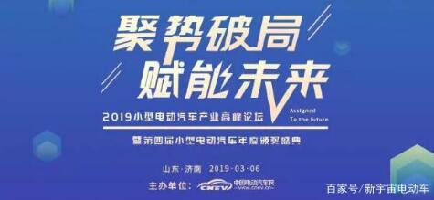 聚勢(shì)破局,賦能未來2019電動(dòng)汽車峰會(huì)