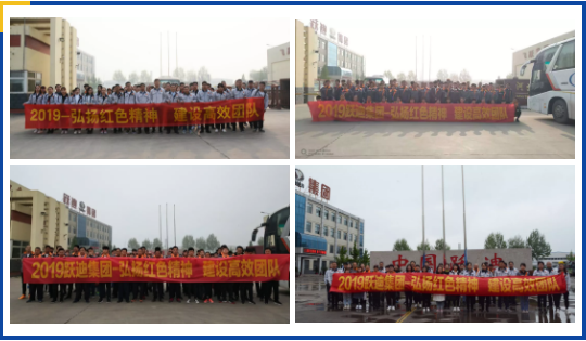 弘揚(yáng)紅色精神,建設(shè)高效團(tuán)隊(duì)—— 躍迪集團(tuán)西柏坡團(tuán)建活動紀(jì)實(shí)