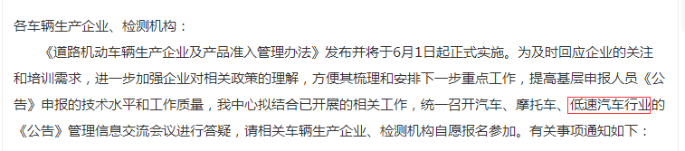 低速電動車來日可期！正式納入國家工信部目錄，距離合法化又進一步