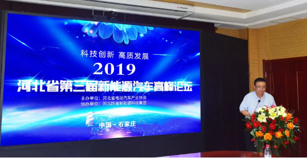 科技創(chuàng)新 高質(zhì)發(fā)展|河北省第三屆新能源汽車(chē)產(chǎn)業(yè)高峰論壇圓滿(mǎn)舉辦