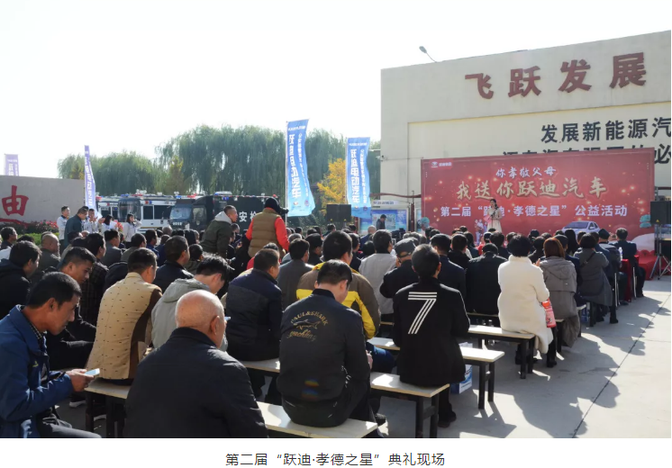 愛在躍迪，踐行公益 | 第二屆“躍迪•孝德之星”大型公益活動(dòng)