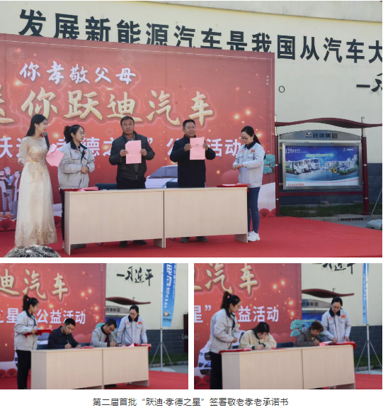 愛在躍迪，踐行公益 | 第二屆“躍迪•孝德之星”大型公益活動(dòng)