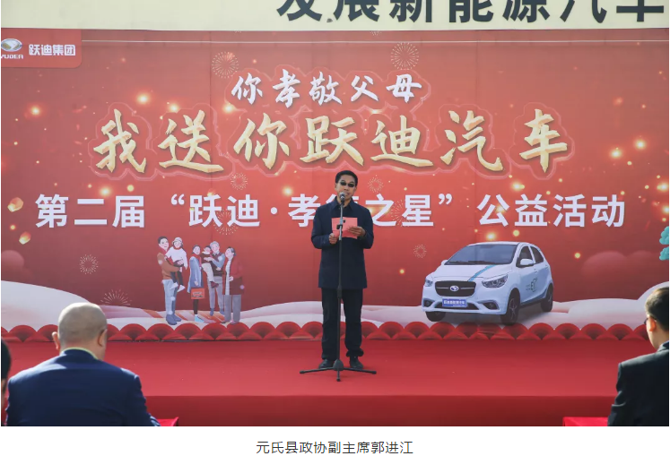 愛在躍迪，踐行公益 | 第二屆“躍迪•孝德之星”大型公益活動(dòng)