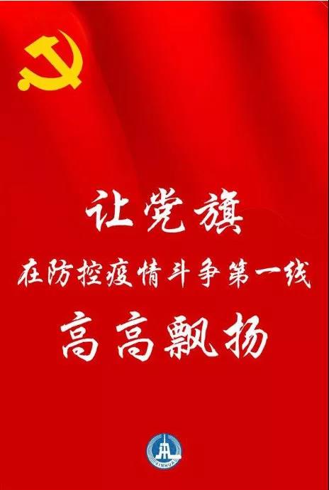 防控一線，黨旗飄揚(yáng) | 躍迪堅(jiān)守防控最前沿