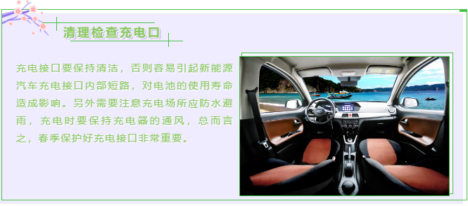 【躍迪課堂】新能源汽車春夏季如何保養(yǎng)，這些方法要掌握！