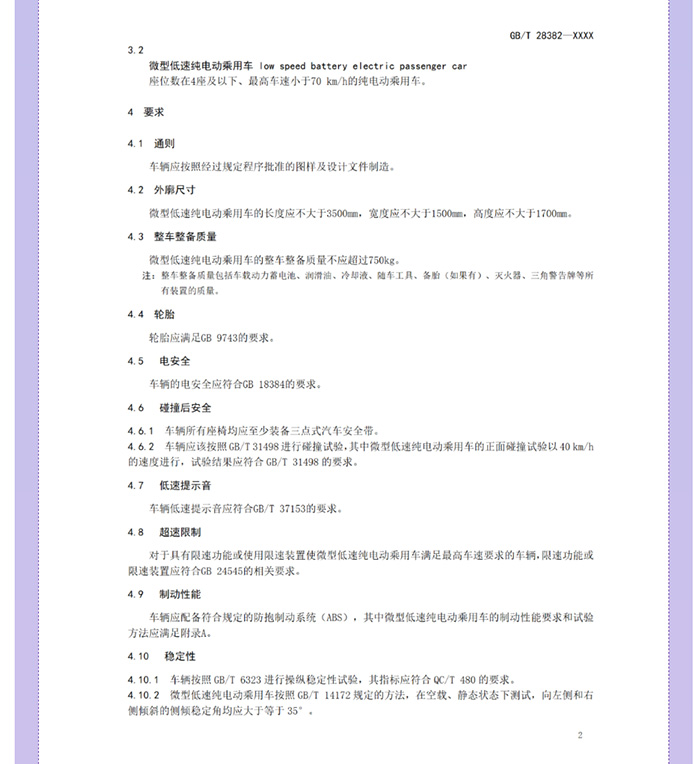 喜大普奔！工信部明確發(fā)文，低速電動汽車將轉(zhuǎn)正，正式命名“微型低速純電動乘用車”