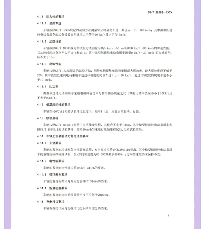 喜大普奔！工信部明確發(fā)文，低速電動汽車將轉(zhuǎn)正，正式命名“微型低速純電動乘用車”