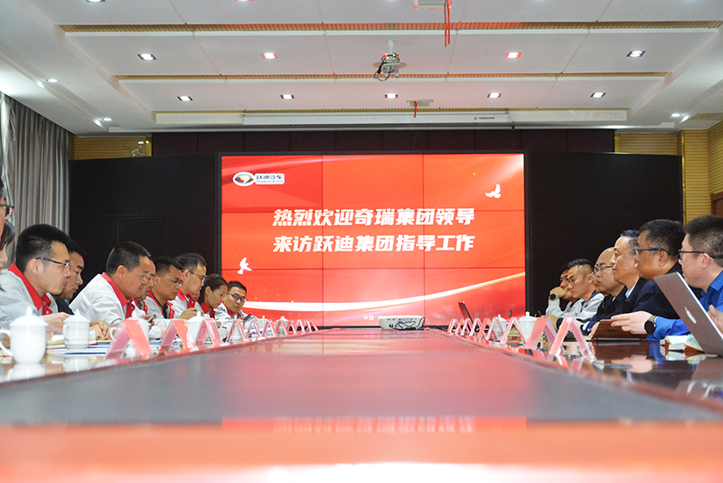 攜手共進(jìn)/合作共贏/奇瑞集團(tuán)領(lǐng)導(dǎo)一行蒞臨躍迪集團(tuán)考察交流